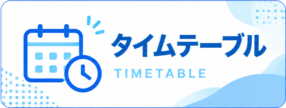 番組表