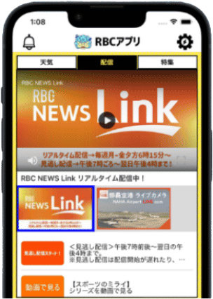 RBCアプリのニュース画面