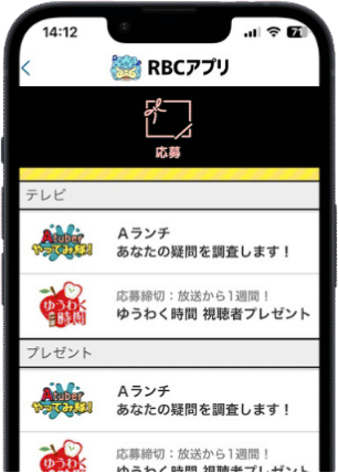 RBCアプリのキャンペーン画面