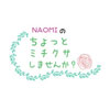 NAOMIのちょっとミチクサしませんか?