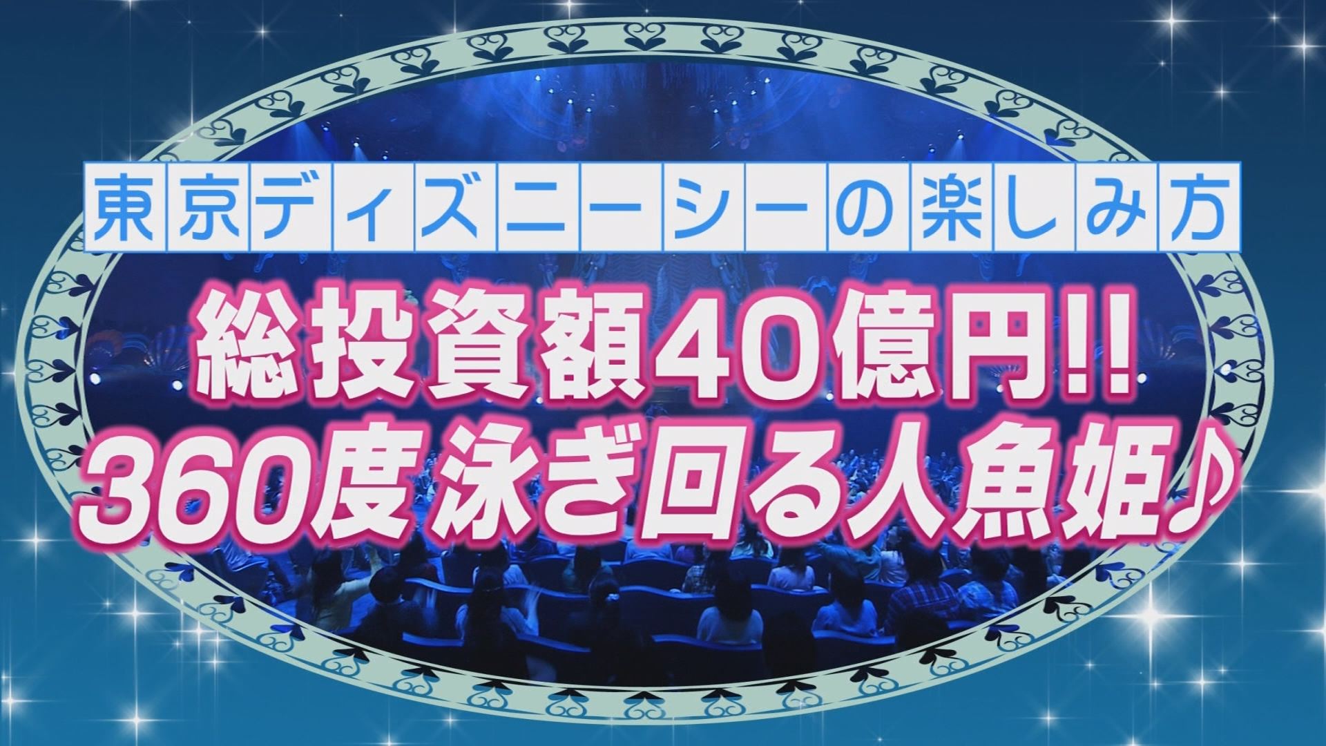 7月25日の沖縄bon ミニコーナー 夏休み 東京ディズニーリゾートの楽しみ方 Rbc 琉球放送