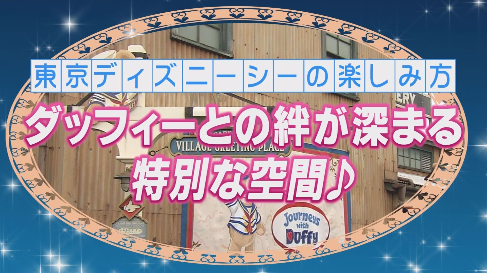 7月25日の沖縄bon ミニコーナー 夏休み 東京ディズニーリゾートの楽しみ方 Rbc 琉球放送