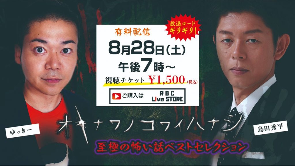 沖野綾亜のチルドキ 21年8月22日 日 第21回 Rbc 琉球放送