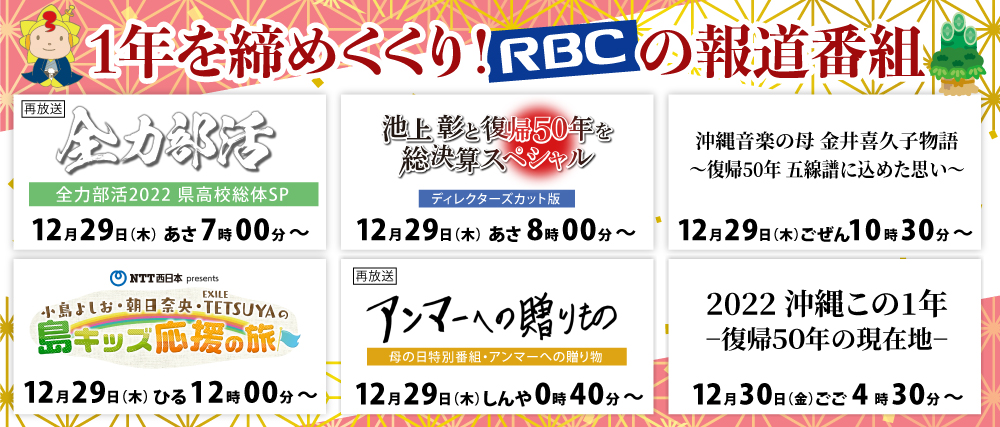 トップページ｜RBC 琉球放送