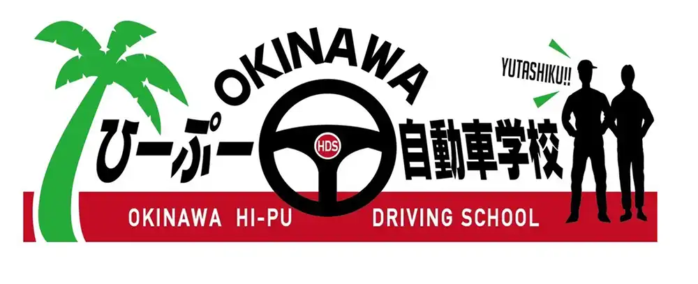 OKINAWAひーぷー自動車学校のサムネイル画像