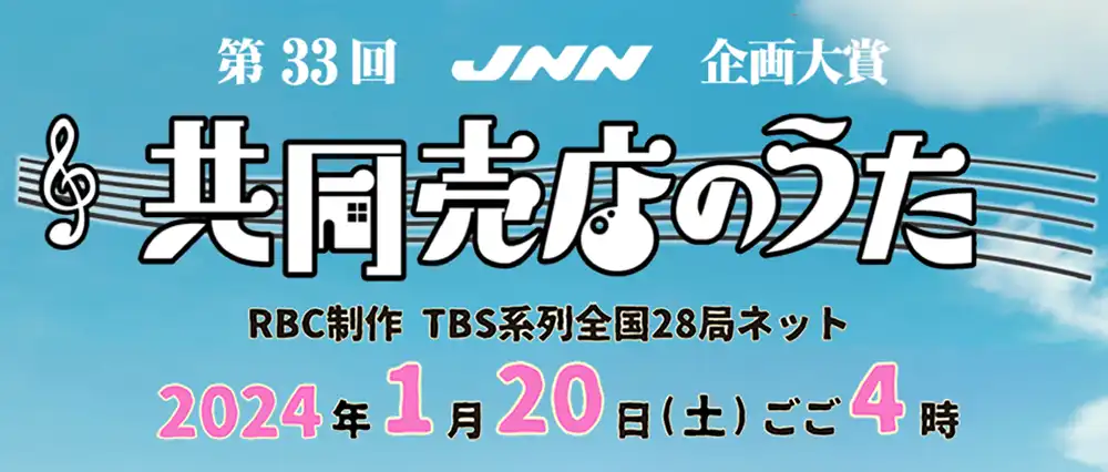 トップページ｜RBC 琉球放送