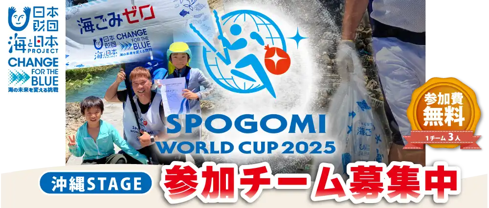 SPOGOMI2025