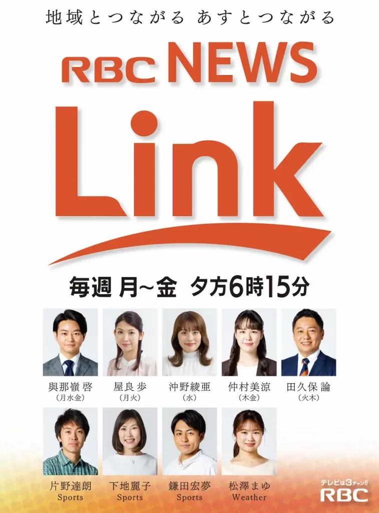 Rbc News Link Rbc 琉球放送