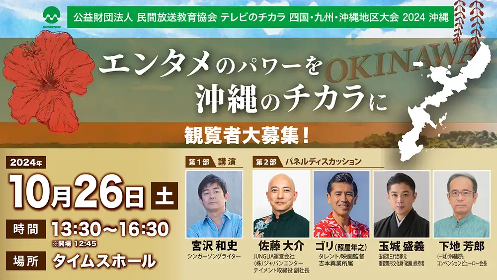 民間放送教育協会 テレビのチカラ <br>四国・九州...