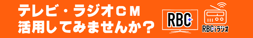 テレビ・ラジオでＣＭはじめませんか？